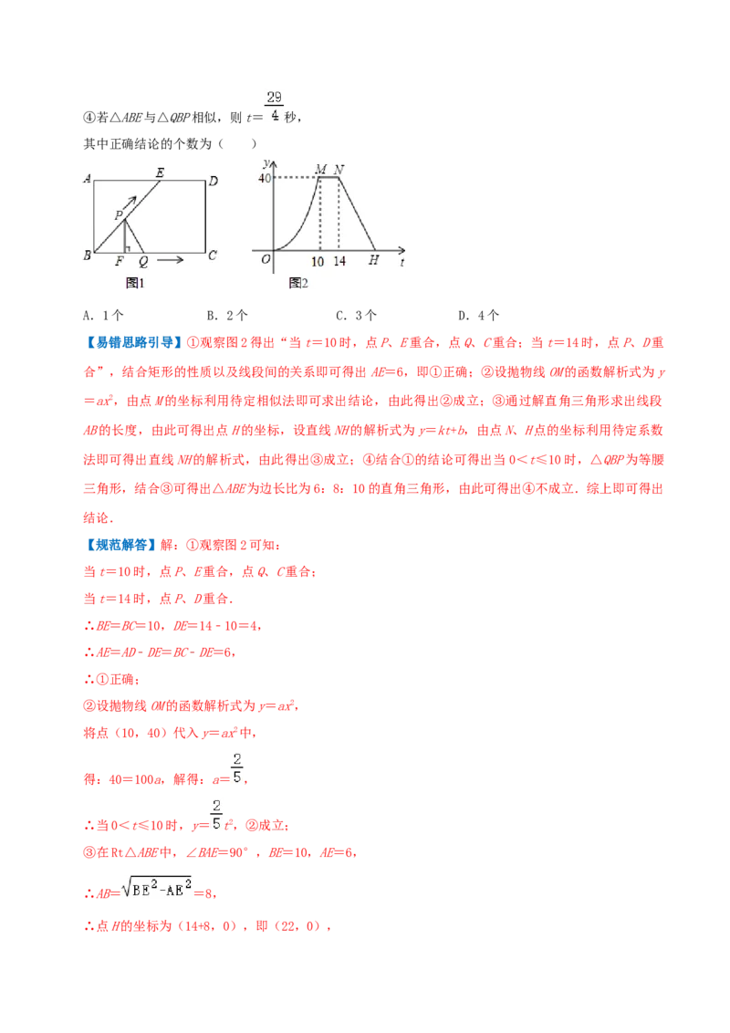 专题07二次函数综合题综合题（解析版）_初中数学人教版_9上-初中数学人教版_07专项讲练_培优方案九年级数学上册章节重点复习考点讲义（人教版）_专题07二次函数综合题综合题