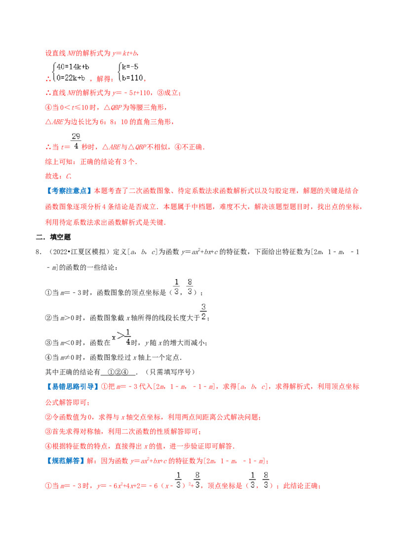 专题07二次函数综合题综合题（解析版）_初中数学人教版_9上-初中数学人教版_07专项讲练_培优方案九年级数学上册章节重点复习考点讲义（人教版）_专题07二次函数综合题综合题