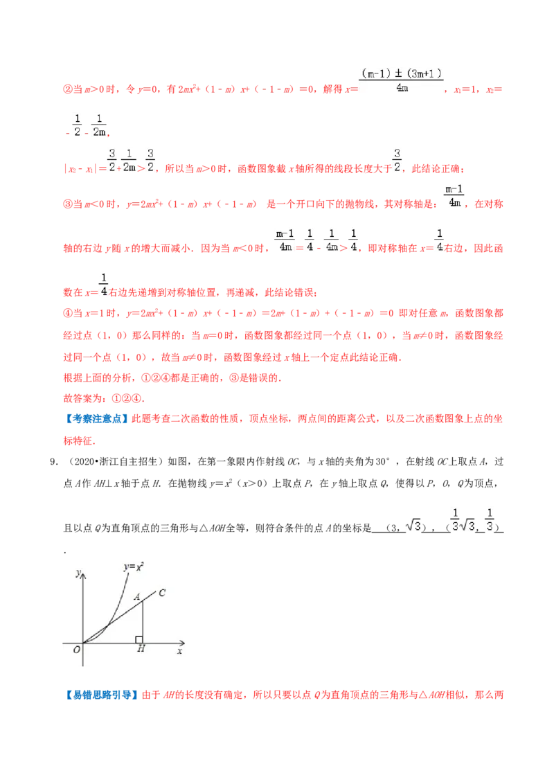 专题07二次函数综合题综合题（解析版）_初中数学人教版_9上-初中数学人教版_07专项讲练_培优方案九年级数学上册章节重点复习考点讲义（人教版）_专题07二次函数综合题综合题