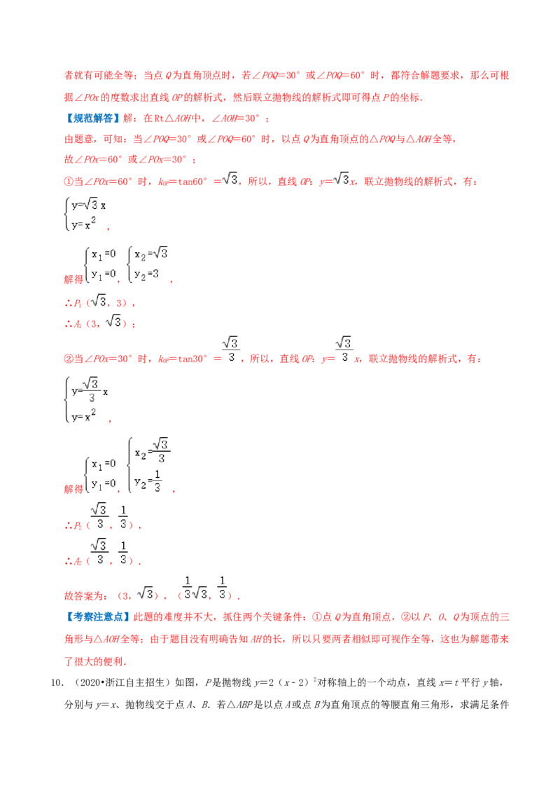 专题07二次函数综合题综合题（解析版）_初中数学人教版_9上-初中数学人教版_07专项讲练_培优方案九年级数学上册章节重点复习考点讲义（人教版）_专题07二次函数综合题综合题