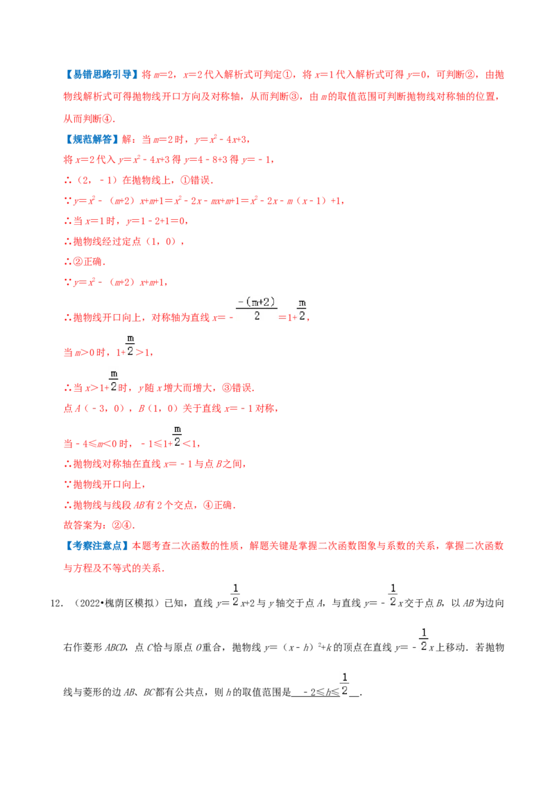 专题07二次函数综合题综合题（解析版）_初中数学人教版_9上-初中数学人教版_07专项讲练_培优方案九年级数学上册章节重点复习考点讲义（人教版）_专题07二次函数综合题综合题