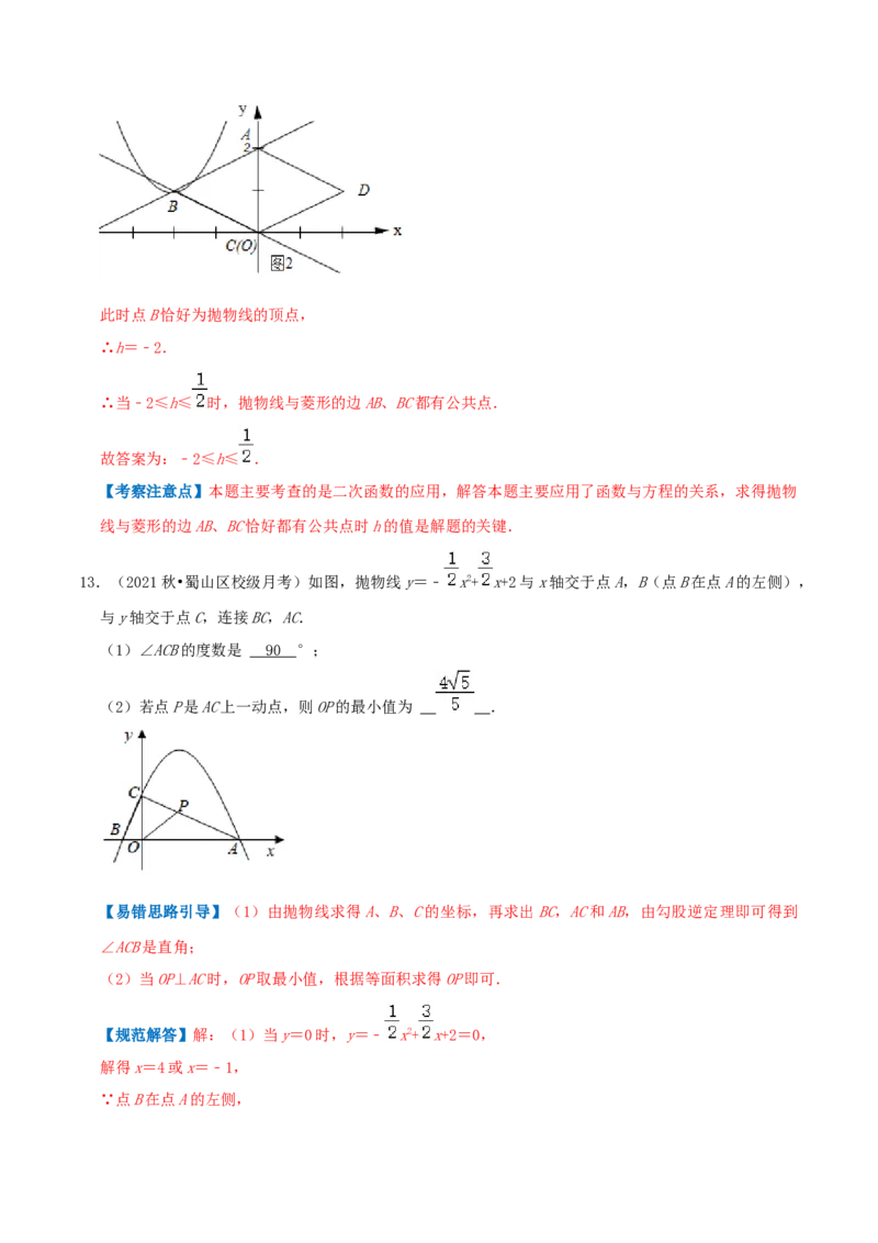 专题07二次函数综合题综合题（解析版）_初中数学人教版_9上-初中数学人教版_07专项讲练_培优方案九年级数学上册章节重点复习考点讲义（人教版）_专题07二次函数综合题综合题