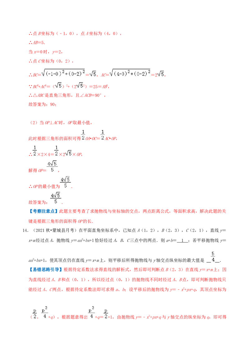 专题07二次函数综合题综合题（解析版）_初中数学人教版_9上-初中数学人教版_07专项讲练_培优方案九年级数学上册章节重点复习考点讲义（人教版）_专题07二次函数综合题综合题