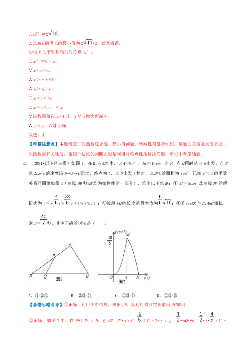 专题07二次函数综合题综合题（解析版）_初中数学人教版_9上-初中数学人教版_07专项讲练_培优方案九年级数学上册章节重点复习考点讲义（人教版）_专题07二次函数综合题综合题