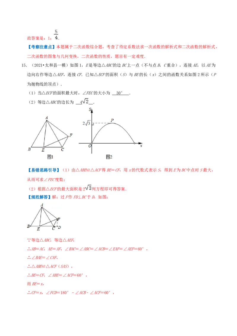 专题07二次函数综合题综合题（解析版）_初中数学人教版_9上-初中数学人教版_07专项讲练_培优方案九年级数学上册章节重点复习考点讲义（人教版）_专题07二次函数综合题综合题