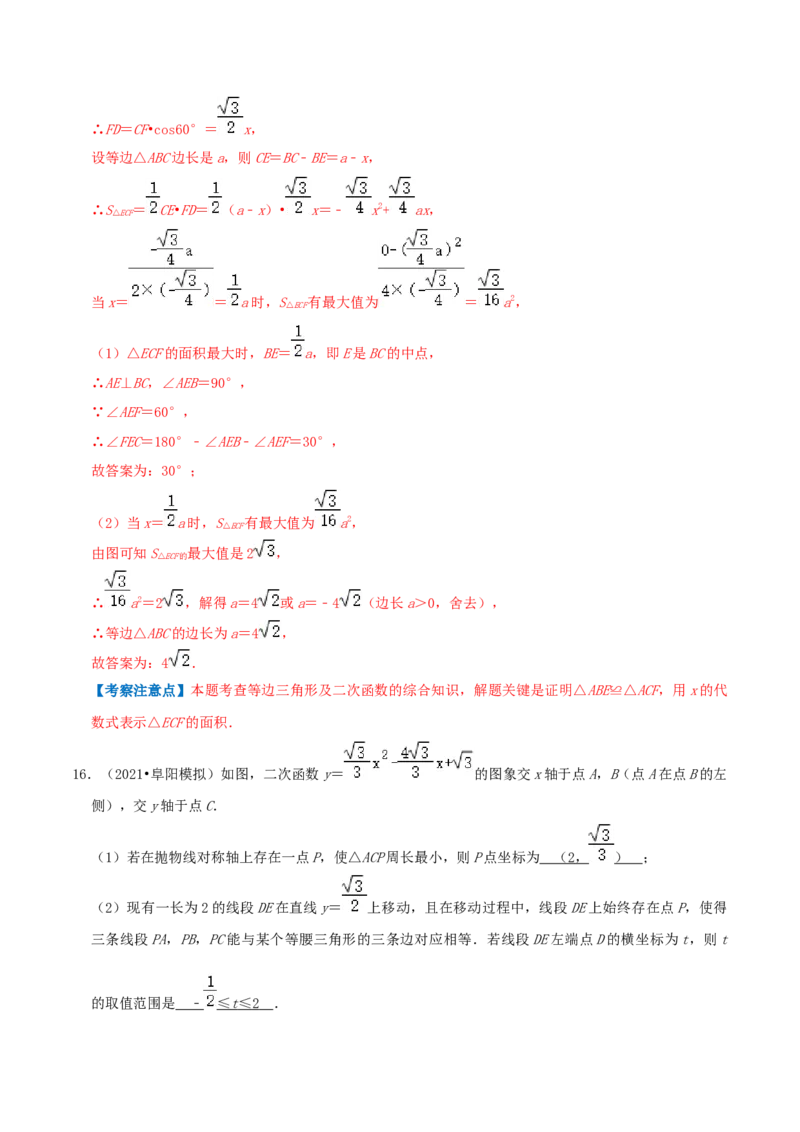 专题07二次函数综合题综合题（解析版）_初中数学人教版_9上-初中数学人教版_07专项讲练_培优方案九年级数学上册章节重点复习考点讲义（人教版）_专题07二次函数综合题综合题