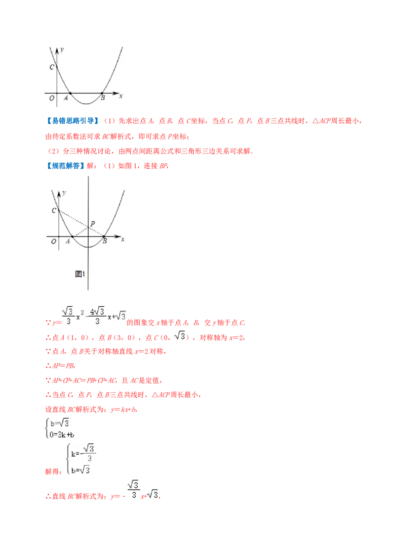 专题07二次函数综合题综合题（解析版）_初中数学人教版_9上-初中数学人教版_07专项讲练_培优方案九年级数学上册章节重点复习考点讲义（人教版）_专题07二次函数综合题综合题