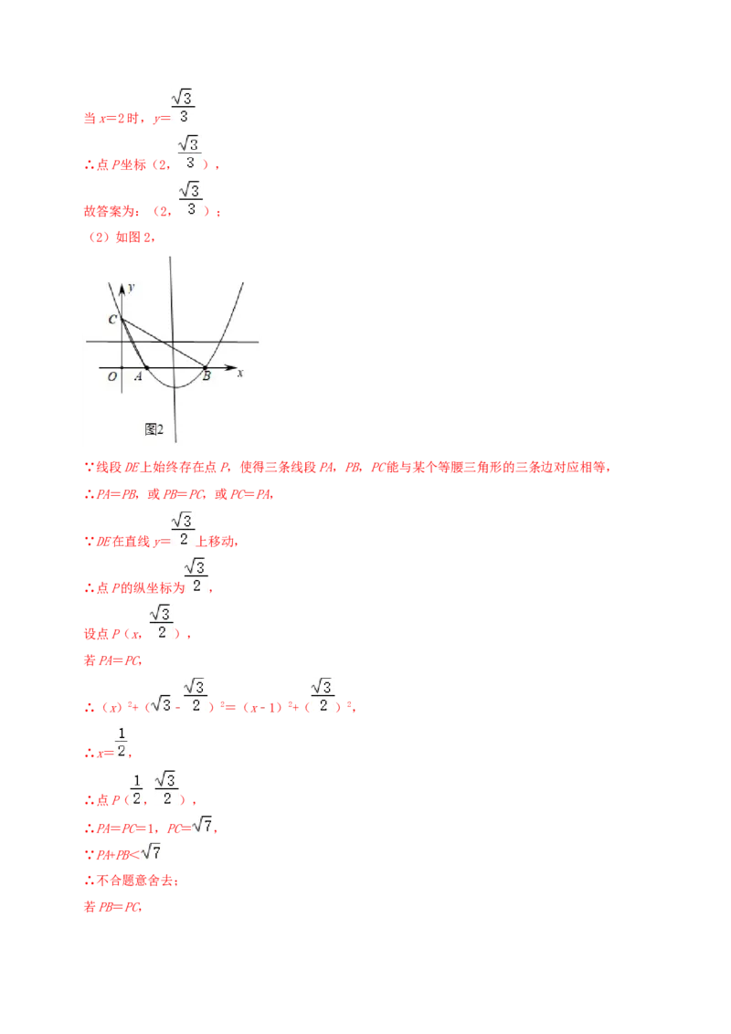 专题07二次函数综合题综合题（解析版）_初中数学人教版_9上-初中数学人教版_07专项讲练_培优方案九年级数学上册章节重点复习考点讲义（人教版）_专题07二次函数综合题综合题