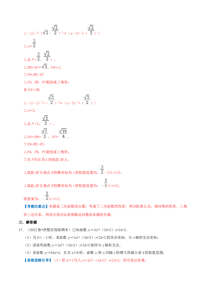 专题07二次函数综合题综合题（解析版）_初中数学人教版_9上-初中数学人教版_07专项讲练_培优方案九年级数学上册章节重点复习考点讲义（人教版）_专题07二次函数综合题综合题