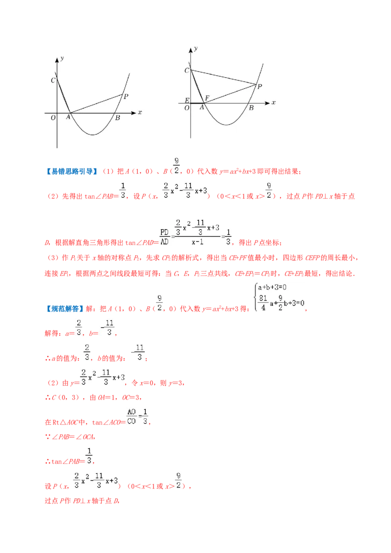 专题07二次函数综合题综合题（解析版）_初中数学人教版_9上-初中数学人教版_07专项讲练_培优方案九年级数学上册章节重点复习考点讲义（人教版）_专题07二次函数综合题综合题