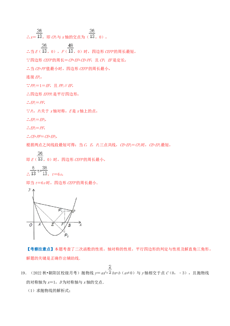 专题07二次函数综合题综合题（解析版）_初中数学人教版_9上-初中数学人教版_07专项讲练_培优方案九年级数学上册章节重点复习考点讲义（人教版）_专题07二次函数综合题综合题