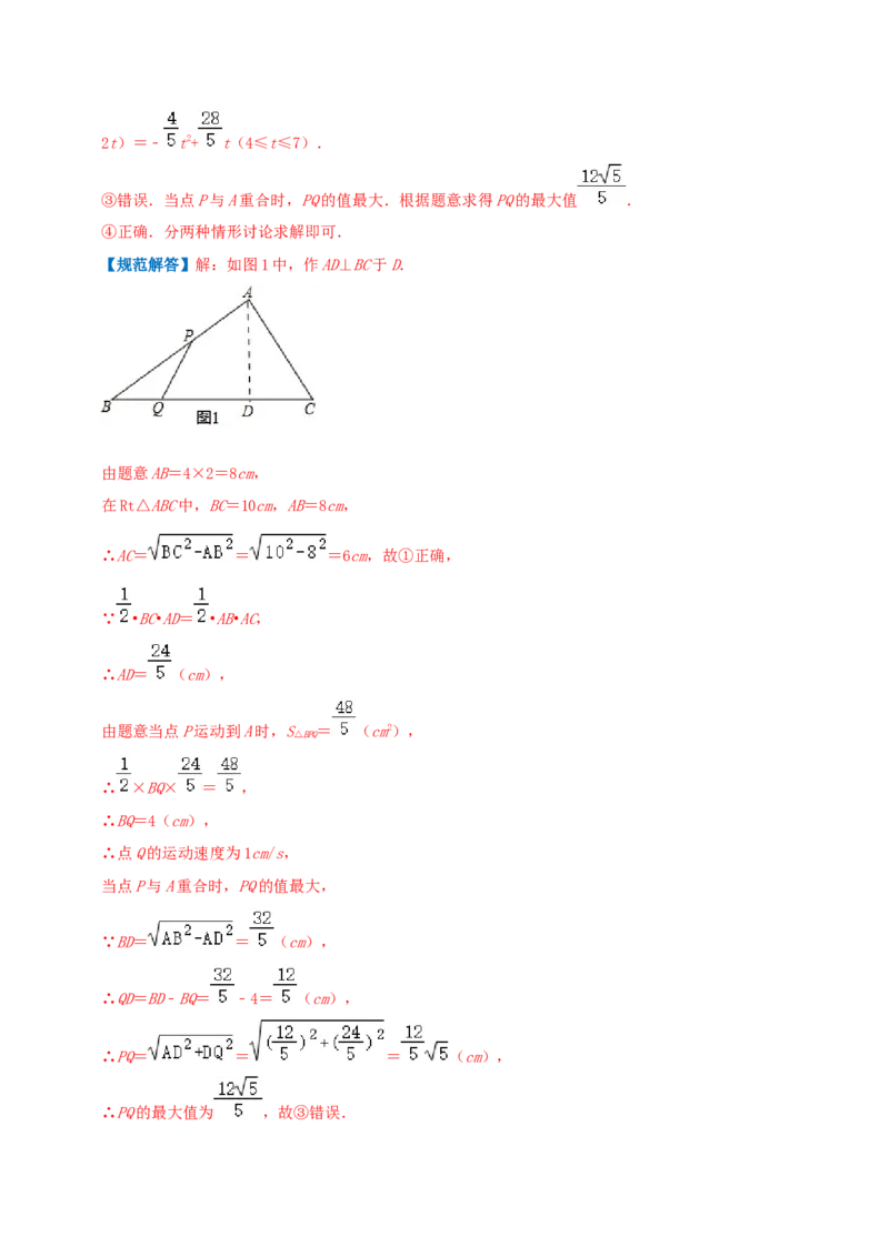 专题07二次函数综合题综合题（解析版）_初中数学人教版_9上-初中数学人教版_07专项讲练_培优方案九年级数学上册章节重点复习考点讲义（人教版）_专题07二次函数综合题综合题