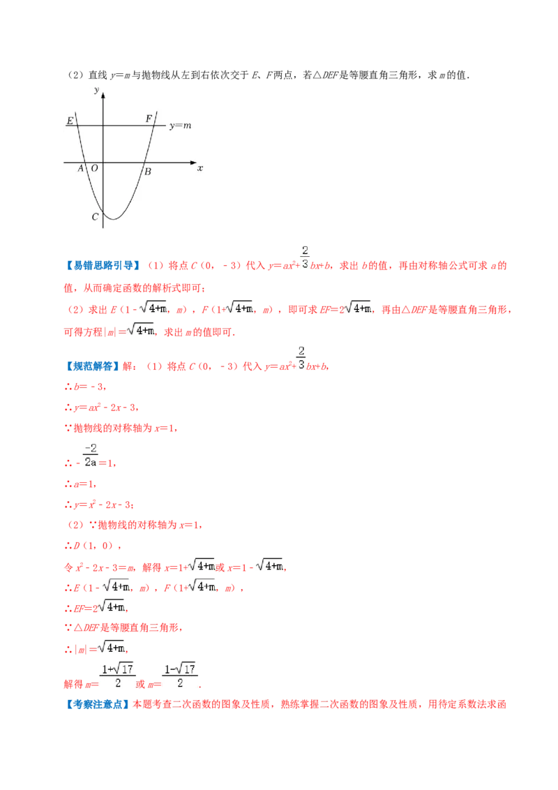 专题07二次函数综合题综合题（解析版）_初中数学人教版_9上-初中数学人教版_07专项讲练_培优方案九年级数学上册章节重点复习考点讲义（人教版）_专题07二次函数综合题综合题