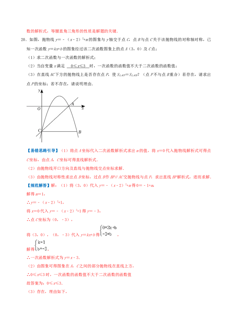 专题07二次函数综合题综合题（解析版）_初中数学人教版_9上-初中数学人教版_07专项讲练_培优方案九年级数学上册章节重点复习考点讲义（人教版）_专题07二次函数综合题综合题