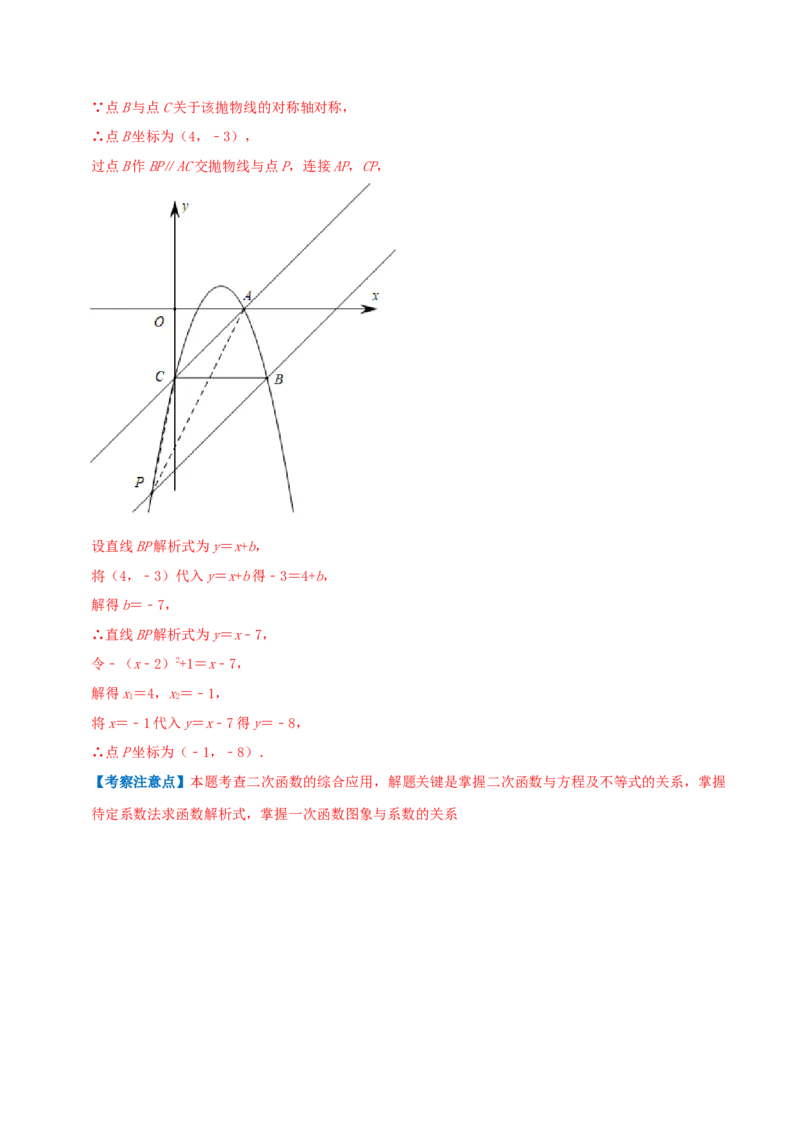 专题07二次函数综合题综合题（解析版）_初中数学人教版_9上-初中数学人教版_07专项讲练_培优方案九年级数学上册章节重点复习考点讲义（人教版）_专题07二次函数综合题综合题