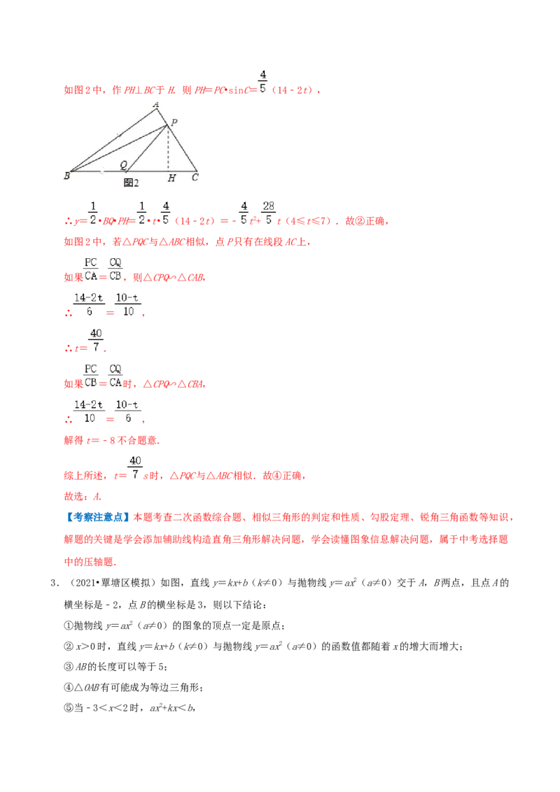 专题07二次函数综合题综合题（解析版）_初中数学人教版_9上-初中数学人教版_07专项讲练_培优方案九年级数学上册章节重点复习考点讲义（人教版）_专题07二次函数综合题综合题
