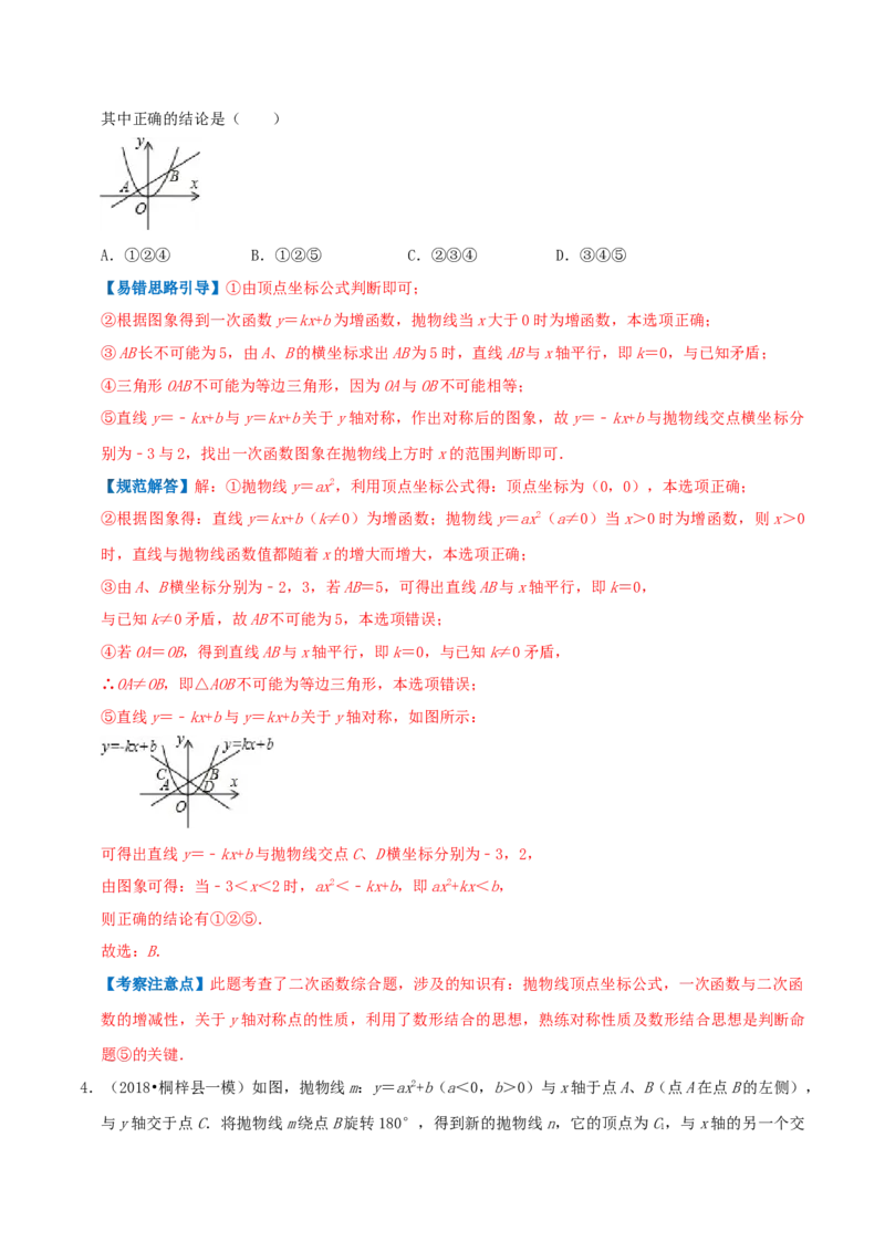 专题07二次函数综合题综合题（解析版）_初中数学人教版_9上-初中数学人教版_07专项讲练_培优方案九年级数学上册章节重点复习考点讲义（人教版）_专题07二次函数综合题综合题