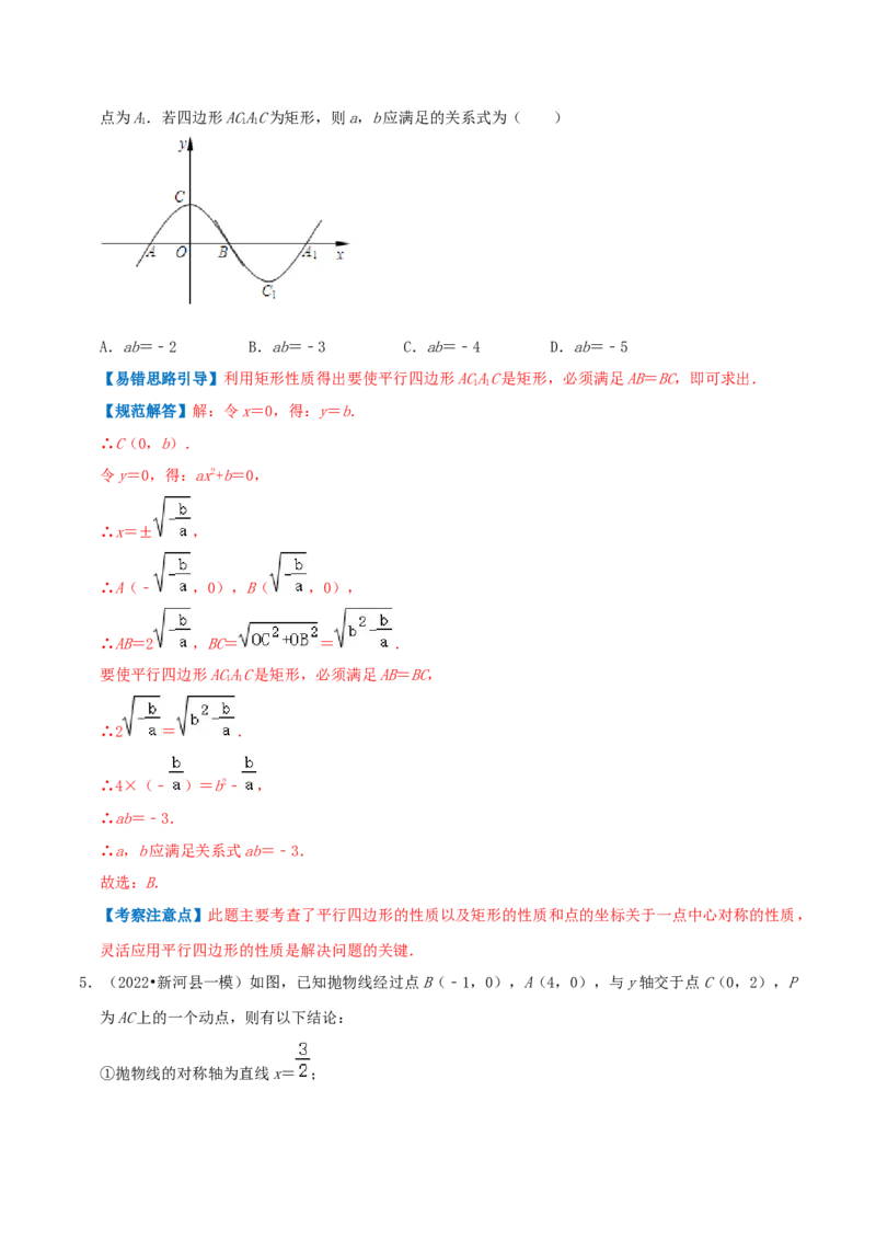 专题07二次函数综合题综合题（解析版）_初中数学人教版_9上-初中数学人教版_07专项讲练_培优方案九年级数学上册章节重点复习考点讲义（人教版）_专题07二次函数综合题综合题