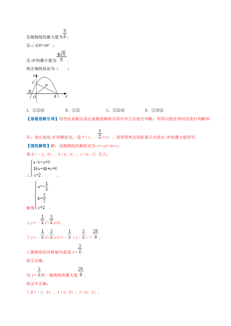 专题07二次函数综合题综合题（解析版）_初中数学人教版_9上-初中数学人教版_07专项讲练_培优方案九年级数学上册章节重点复习考点讲义（人教版）_专题07二次函数综合题综合题