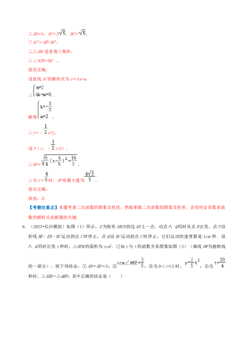 专题07二次函数综合题综合题（解析版）_初中数学人教版_9上-初中数学人教版_07专项讲练_培优方案九年级数学上册章节重点复习考点讲义（人教版）_专题07二次函数综合题综合题