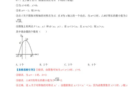 专题07二次函数综合题综合题（解析版）_初中数学人教版_9上-初中数学人教版_07专项讲练_培优方案九年级数学上册章节重点复习考点讲义（人教版）_专题07二次函数综合题综合题
