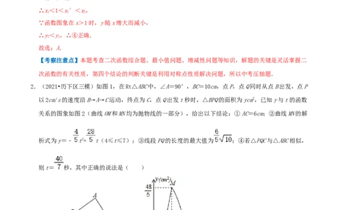 专题07二次函数综合题综合题（解析版）_初中数学人教版_9上-初中数学人教版_07专项讲练_培优方案九年级数学上册章节重点复习考点讲义（人教版）_专题07二次函数综合题综合题