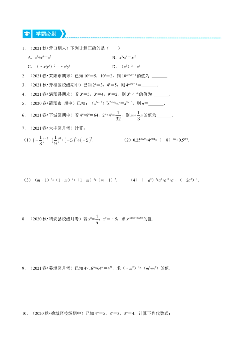 专题14.1幂的运算（重点题专项讲练）（人教版）（原卷版）_初中数学人教版_8上-初中数学人教版_旧版_07专项讲练_八年级数学上册从重点到压轴（人教版）