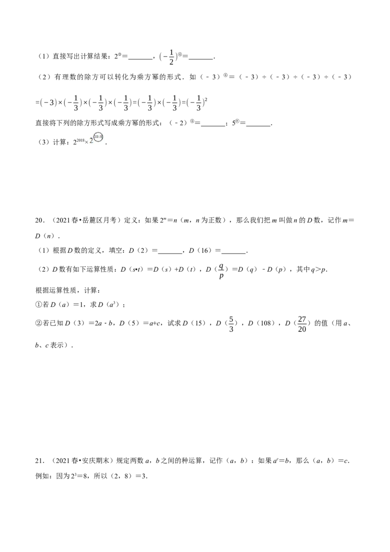 专题14.1幂的运算（重点题专项讲练）（人教版）（原卷版）_初中数学人教版_8上-初中数学人教版_旧版_07专项讲练_八年级数学上册从重点到压轴（人教版）