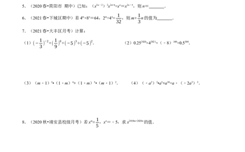 专题14.1幂的运算（重点题专项讲练）（人教版）（原卷版）_初中数学人教版_8上-初中数学人教版_旧版_07专项讲练_八年级数学上册从重点到压轴（人教版）