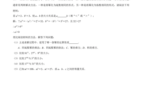 专题14.1幂的运算（重点题专项讲练）（人教版）（原卷版）_初中数学人教版_8上-初中数学人教版_旧版_07专项讲练_八年级数学上册从重点到压轴（人教版）