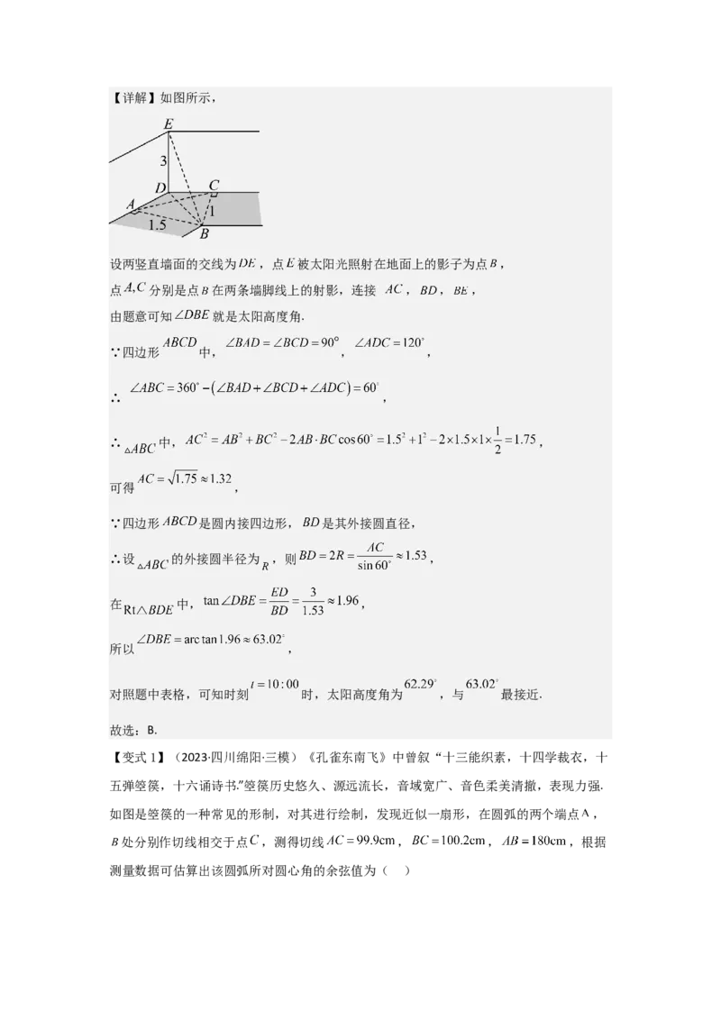 考点29解三角形及其应用举例（2种核心题型+基础保分练+综合提升练+拓展冲刺练）解析版_2.2025数学总复习_2025年新高考资料_一轮复习_2025年高考数学一轮复习核心题型讲与练（完结）
