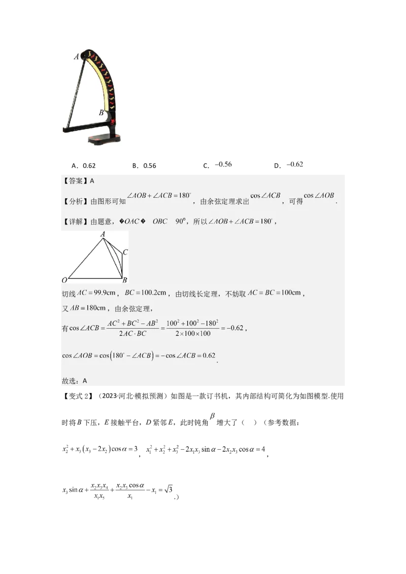 考点29解三角形及其应用举例（2种核心题型+基础保分练+综合提升练+拓展冲刺练）解析版_2.2025数学总复习_2025年新高考资料_一轮复习_2025年高考数学一轮复习核心题型讲与练（完结）