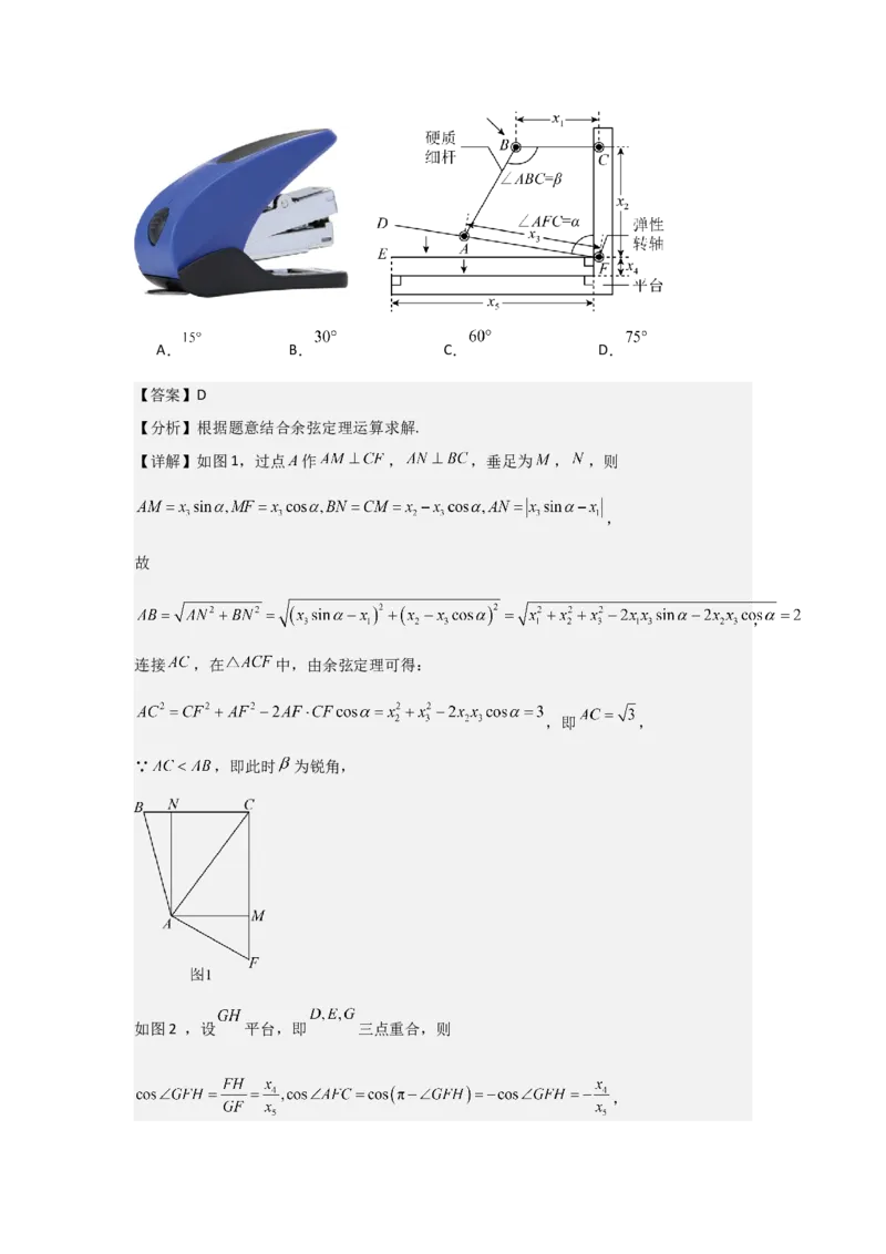 考点29解三角形及其应用举例（2种核心题型+基础保分练+综合提升练+拓展冲刺练）解析版_2.2025数学总复习_2025年新高考资料_一轮复习_2025年高考数学一轮复习核心题型讲与练（完结）