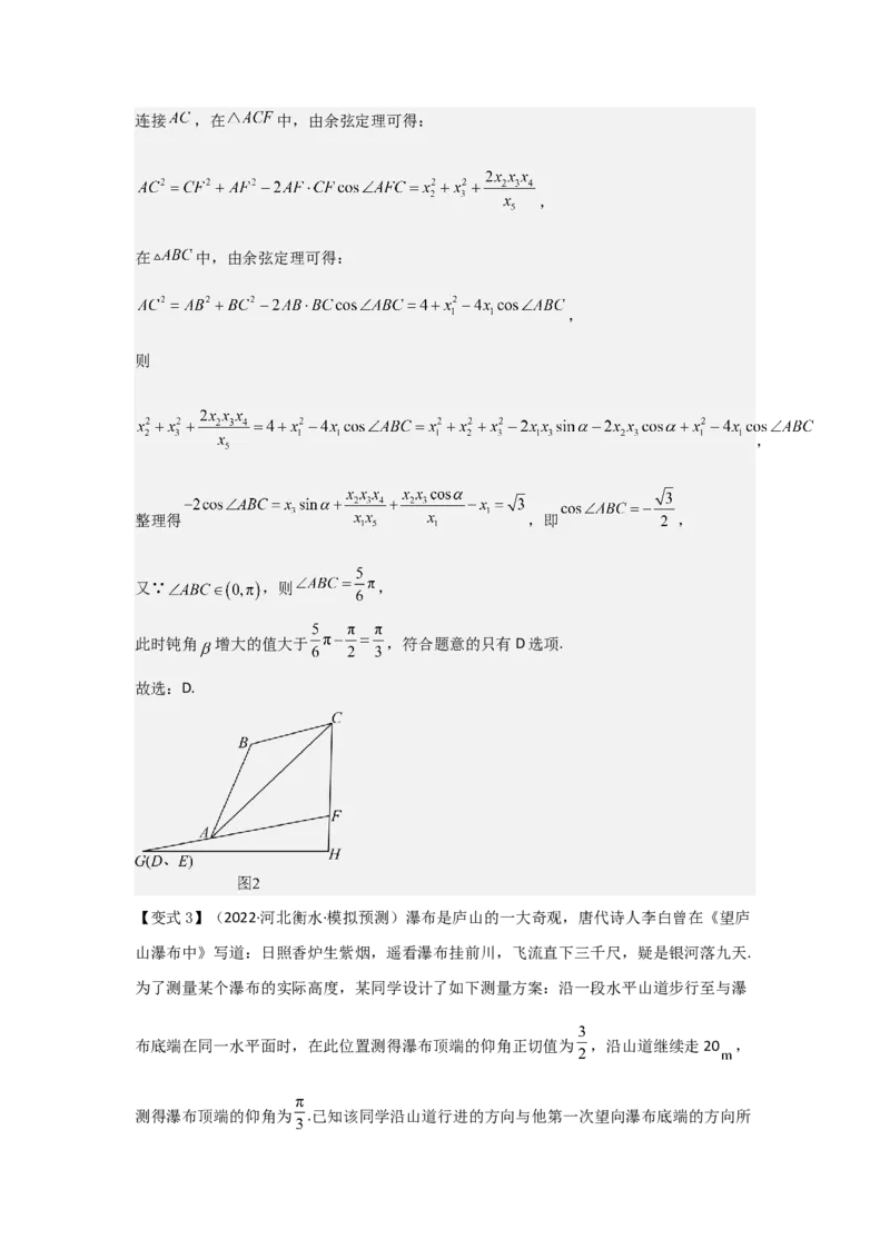 考点29解三角形及其应用举例（2种核心题型+基础保分练+综合提升练+拓展冲刺练）解析版_2.2025数学总复习_2025年新高考资料_一轮复习_2025年高考数学一轮复习核心题型讲与练（完结）