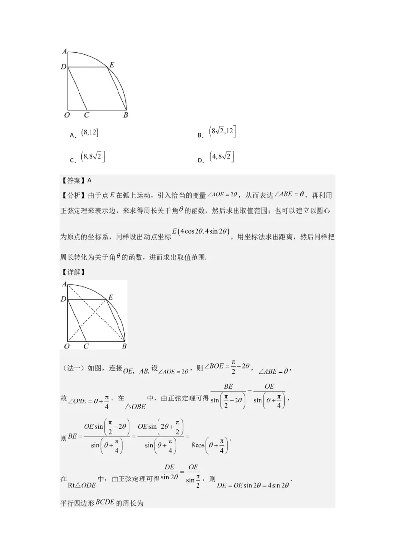考点29解三角形及其应用举例（2种核心题型+基础保分练+综合提升练+拓展冲刺练）解析版_2.2025数学总复习_2025年新高考资料_一轮复习_2025年高考数学一轮复习核心题型讲与练（完结）