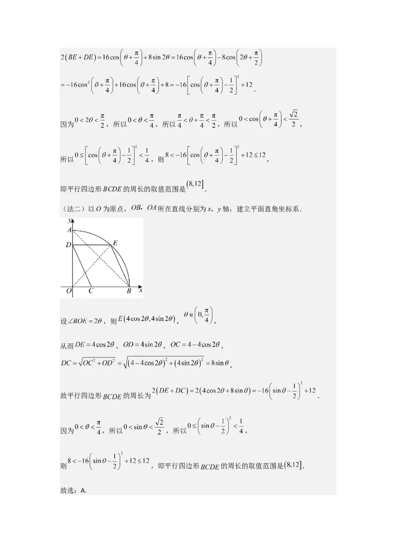 考点29解三角形及其应用举例（2种核心题型+基础保分练+综合提升练+拓展冲刺练）解析版_2.2025数学总复习_2025年新高考资料_一轮复习_2025年高考数学一轮复习核心题型讲与练（完结）