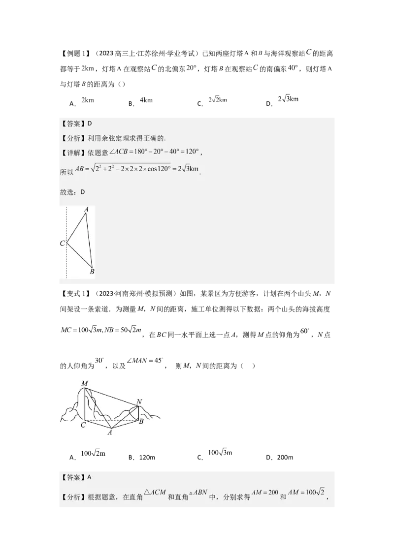 考点29解三角形及其应用举例（2种核心题型+基础保分练+综合提升练+拓展冲刺练）解析版_2.2025数学总复习_2025年新高考资料_一轮复习_2025年高考数学一轮复习核心题型讲与练（完结）