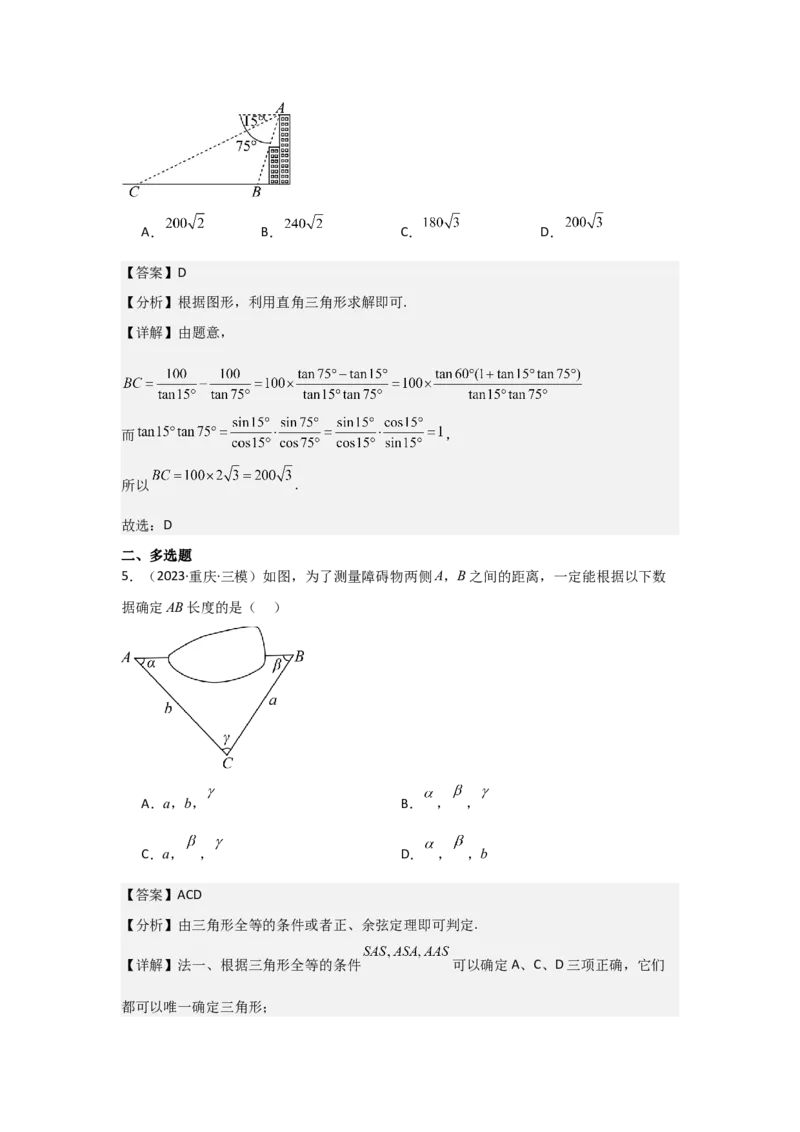 考点29解三角形及其应用举例（2种核心题型+基础保分练+综合提升练+拓展冲刺练）解析版_2.2025数学总复习_2025年新高考资料_一轮复习_2025年高考数学一轮复习核心题型讲与练（完结）