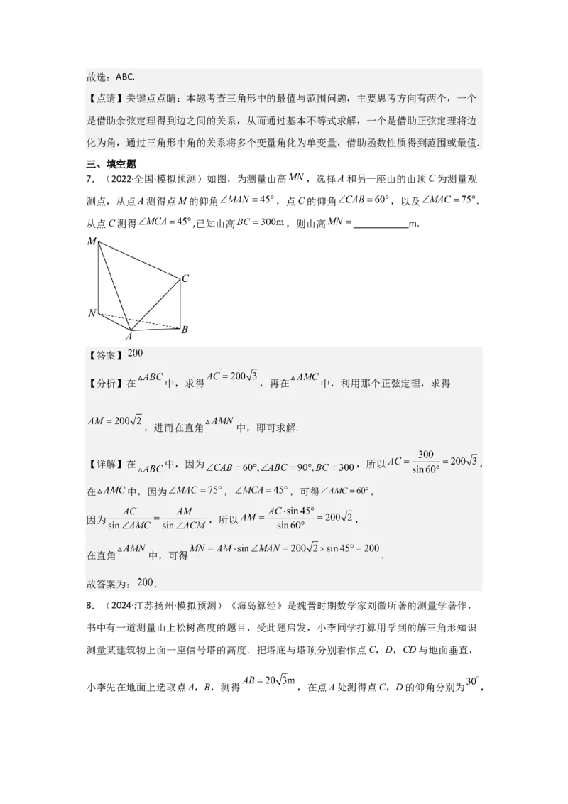 考点29解三角形及其应用举例（2种核心题型+基础保分练+综合提升练+拓展冲刺练）解析版_2.2025数学总复习_2025年新高考资料_一轮复习_2025年高考数学一轮复习核心题型讲与练（完结）