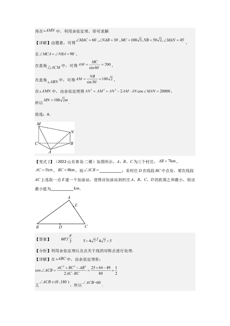考点29解三角形及其应用举例（2种核心题型+基础保分练+综合提升练+拓展冲刺练）解析版_2.2025数学总复习_2025年新高考资料_一轮复习_2025年高考数学一轮复习核心题型讲与练（完结）