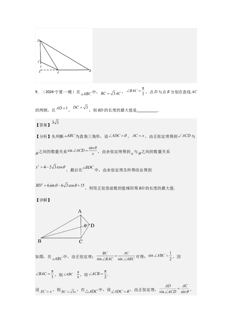 考点29解三角形及其应用举例（2种核心题型+基础保分练+综合提升练+拓展冲刺练）解析版_2.2025数学总复习_2025年新高考资料_一轮复习_2025年高考数学一轮复习核心题型讲与练（完结）