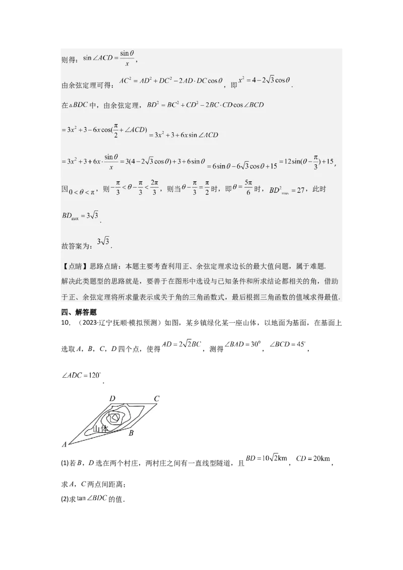 考点29解三角形及其应用举例（2种核心题型+基础保分练+综合提升练+拓展冲刺练）解析版_2.2025数学总复习_2025年新高考资料_一轮复习_2025年高考数学一轮复习核心题型讲与练（完结）