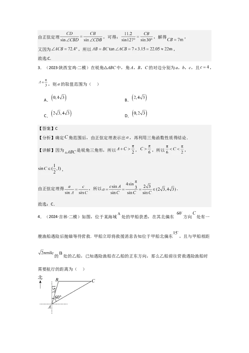 考点29解三角形及其应用举例（2种核心题型+基础保分练+综合提升练+拓展冲刺练）解析版_2.2025数学总复习_2025年新高考资料_一轮复习_2025年高考数学一轮复习核心题型讲与练（完结）