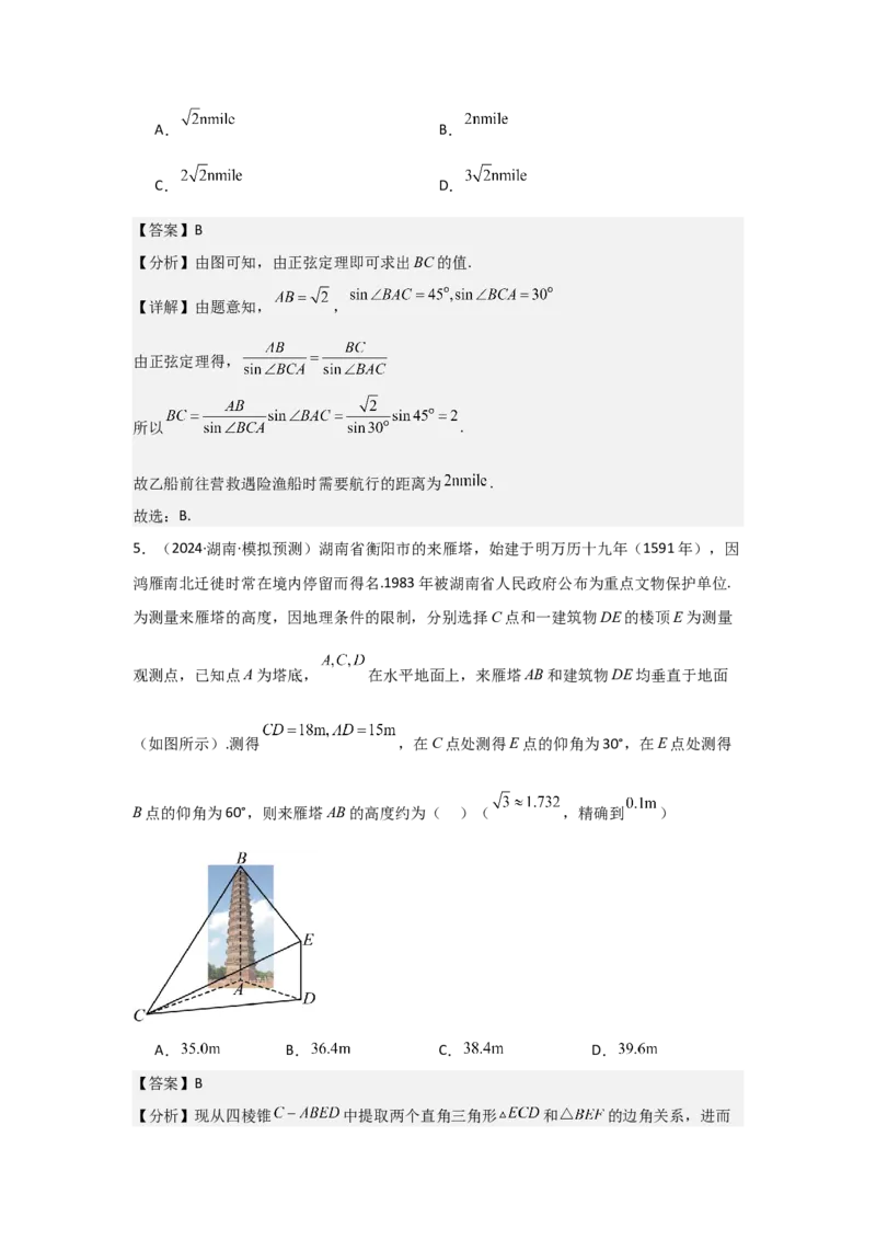 考点29解三角形及其应用举例（2种核心题型+基础保分练+综合提升练+拓展冲刺练）解析版_2.2025数学总复习_2025年新高考资料_一轮复习_2025年高考数学一轮复习核心题型讲与练（完结）