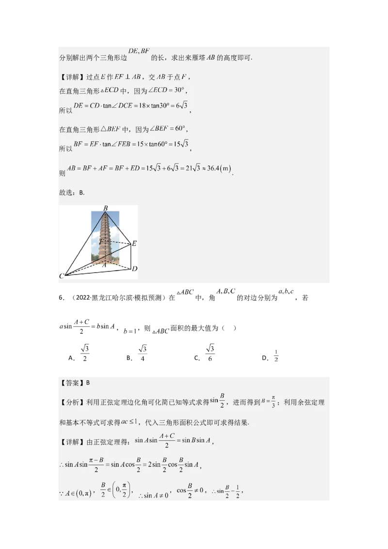 考点29解三角形及其应用举例（2种核心题型+基础保分练+综合提升练+拓展冲刺练）解析版_2.2025数学总复习_2025年新高考资料_一轮复习_2025年高考数学一轮复习核心题型讲与练（完结）