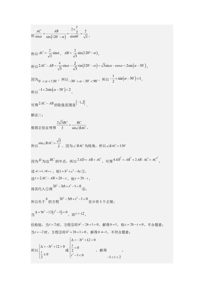 考点29解三角形及其应用举例（2种核心题型+基础保分练+综合提升练+拓展冲刺练）解析版_2.2025数学总复习_2025年新高考资料_一轮复习_2025年高考数学一轮复习核心题型讲与练（完结）