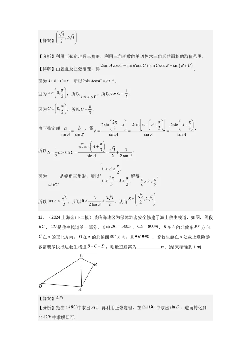 考点29解三角形及其应用举例（2种核心题型+基础保分练+综合提升练+拓展冲刺练）解析版_2.2025数学总复习_2025年新高考资料_一轮复习_2025年高考数学一轮复习核心题型讲与练（完结）