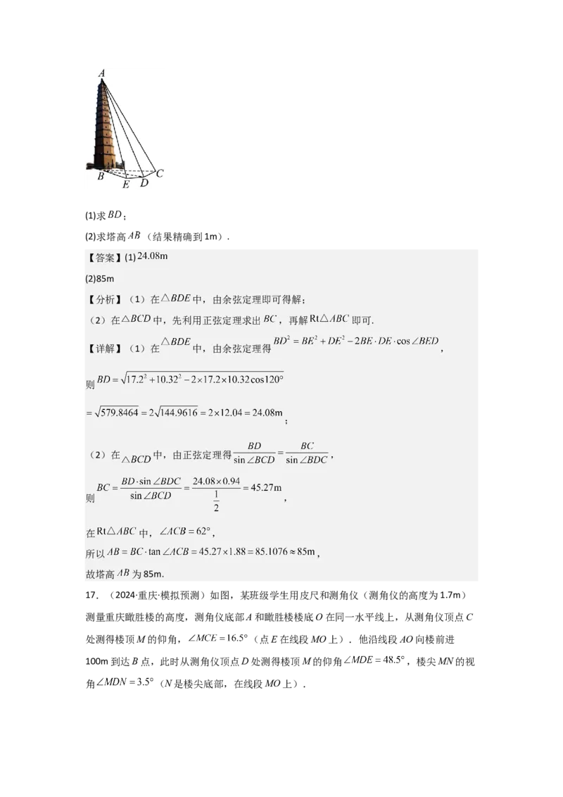考点29解三角形及其应用举例（2种核心题型+基础保分练+综合提升练+拓展冲刺练）解析版_2.2025数学总复习_2025年新高考资料_一轮复习_2025年高考数学一轮复习核心题型讲与练（完结）