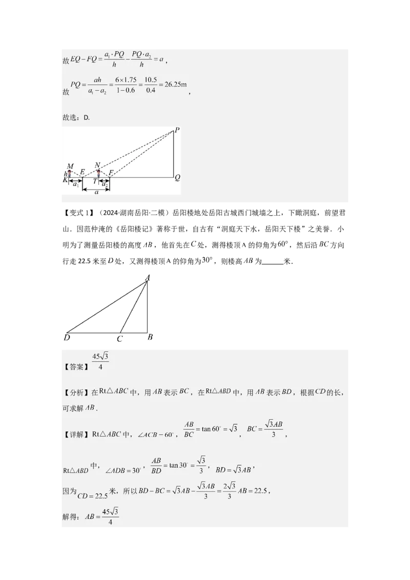 考点29解三角形及其应用举例（2种核心题型+基础保分练+综合提升练+拓展冲刺练）解析版_2.2025数学总复习_2025年新高考资料_一轮复习_2025年高考数学一轮复习核心题型讲与练（完结）