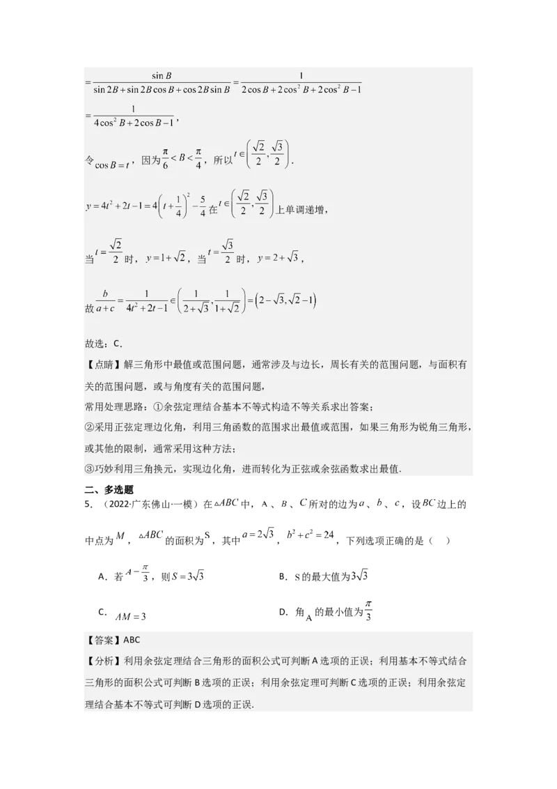 考点29解三角形及其应用举例（2种核心题型+基础保分练+综合提升练+拓展冲刺练）解析版_2.2025数学总复习_2025年新高考资料_一轮复习_2025年高考数学一轮复习核心题型讲与练（完结）